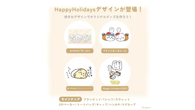 チキンになっちゃった…「ちいかわ」クリスマスモチーフの新デザイン「Happy Holidays」全4種がTalking Heads ODMに追加