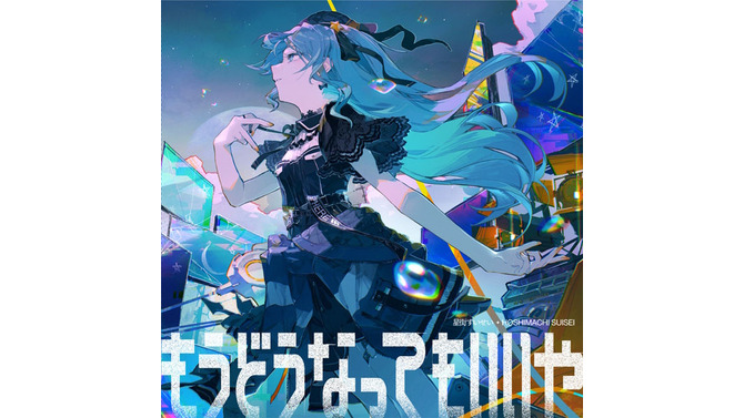 ホロライブ・星街すいせいのCD「もうどうなってもいいや」通常盤発売！注目の“ガンプラ盤”にはHG「ガンダム」「ザクII」や「コラボマーキングシール」が付属