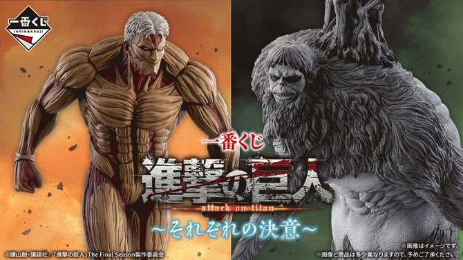 「進撃の巨人」新作一番くじ発表！心臓を捧げるリヴァイや獣、鎧の巨人など4体を堂々立体化