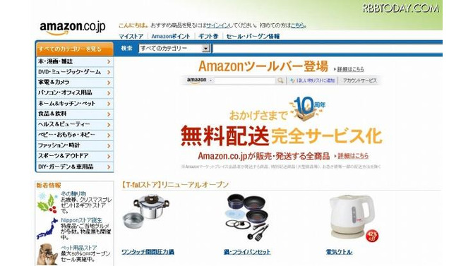 トップページでも10周年記念として配送料の無料化を告知中 トップページでも10周年記念として配送料の無料化を告知中