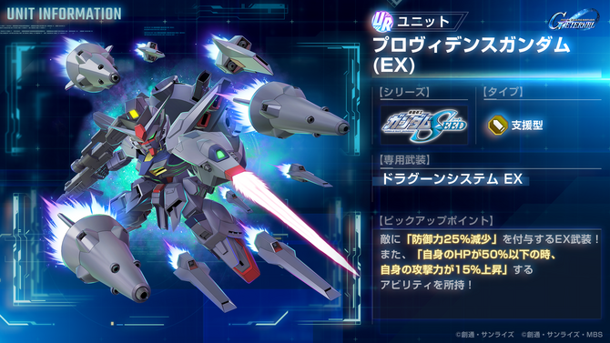 「プロヴィデンスガンダム(EX)」「ラウ・ル・クルーゼ」が実装！『Gジェネ エターナル』新イベント「大規模攻略戦Vol.1」開催中