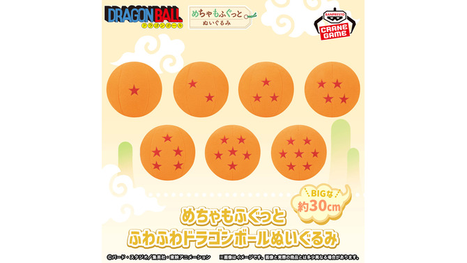 願いを叶える「ドラゴンボール」がぬいぐるみに！クレーンゲーム景品として12月11日より展開―ふわふわで抱き心地もバッチリ