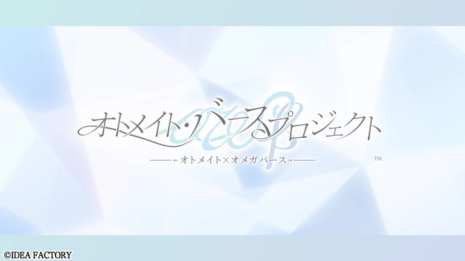 「オトメイト・バースプロジェクト」始動！独自解釈した設定を用いた男女の“オメガバース”を描く―続報は2026年2月開催のファンイベントで解禁