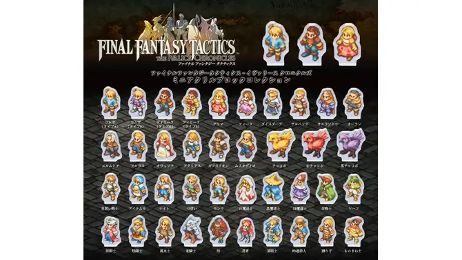 『FFT』主人公のラムザや算術士などジョブ含む全39種！ミニアクリルブロックがカプセルトイで12月12日発売、一部店舗ではコンプリートセットも