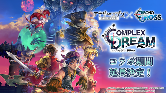『アナザーエデン』×『クロノ・クロス』コラボ期間が2031年まで延長決定！新キャラ「