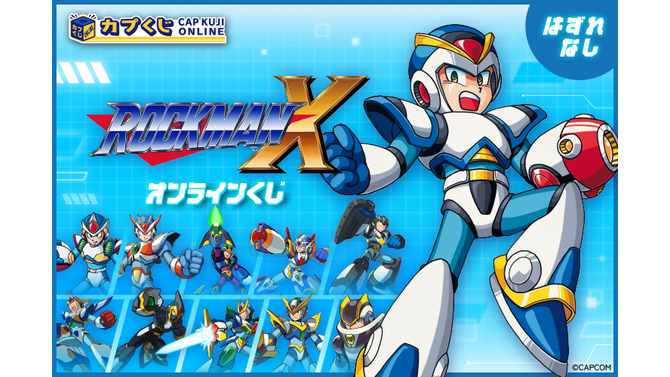 『ロックマンX』シリーズがオンラインくじに登場！パーツカプセル入りタオルケット、ナンバリングロゴグッズなど全42種
