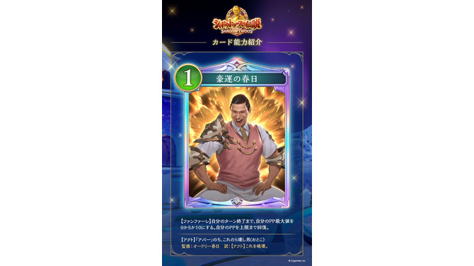 伝説の概念「運だけの春日」が『シャドバWB』に実装！？運さえ良ければ試合に勝てるトンデモ効果が話題に