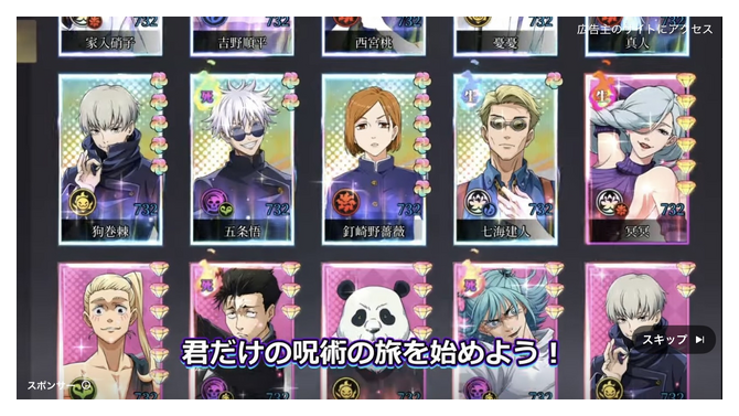 「呪術廻戦」を無断利用した不審なゲームアプリが登場&YouTube広告にも出現―公式が注意喚起