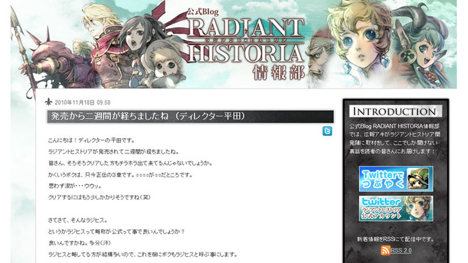 『ラジアントヒストリア』Twitterのつぶやきに平田弥ディレクターがブログで返答