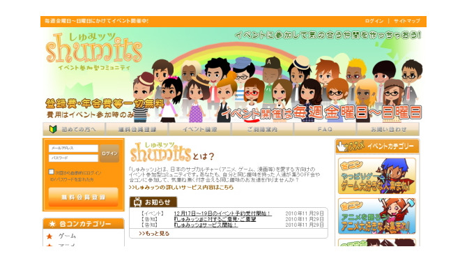 オタクな人たち専用の合コン・OFF会セッティングサービス『しゅみッツ』がサービス開始 