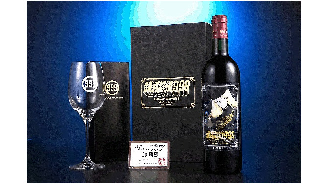 メーテルも飲んだ「銀河鉄道999」のワインセットが発売