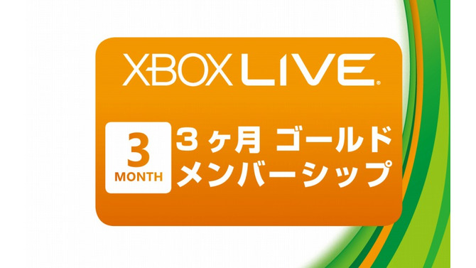 ヘッドセット＆チャットパッドも同梱「Xbox LIVE 12ヶ月ゴールド スターターキット」3月17日発売