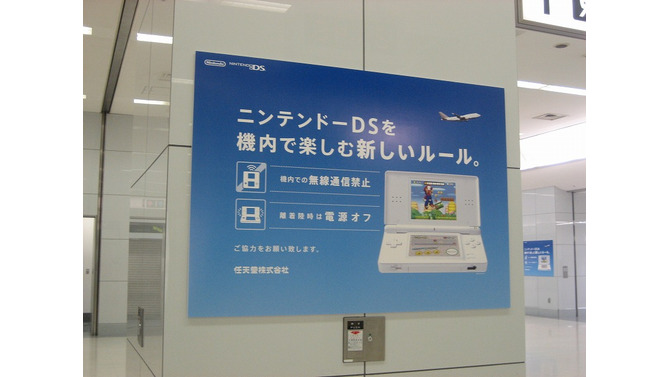 「DSを機内で新しいルール」―羽田空港に任天堂の広告