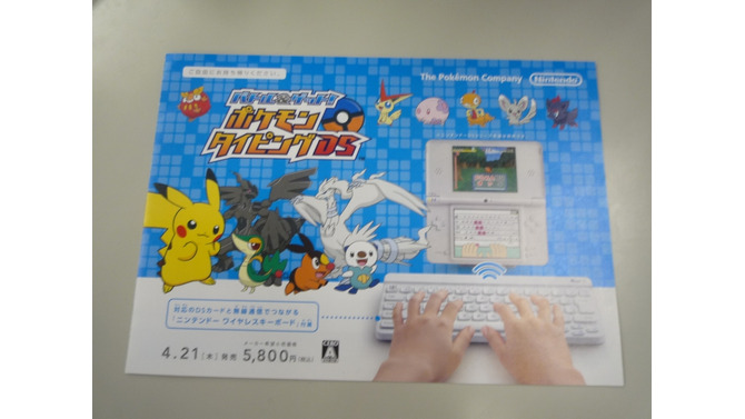 実物大「ニンテンドー ワイヤレスキーボード」も掲載『ポケモンタイピングDS』のチラシ