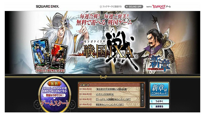 『戦国IXA』登録ユーザー数50万人突破 ― 義援金は1700万円超