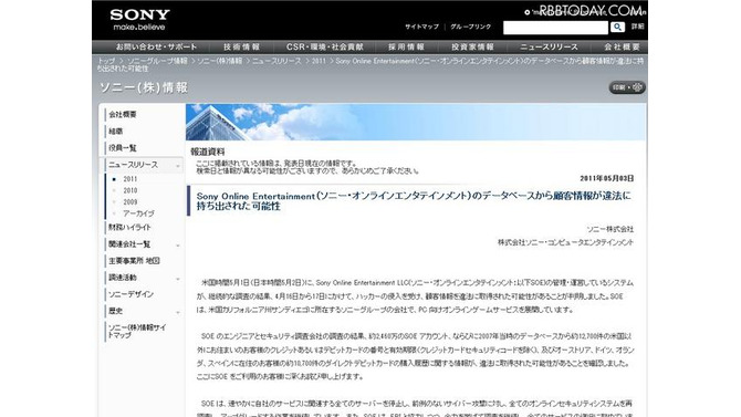 ソニーによる発表 ソニーによる発表