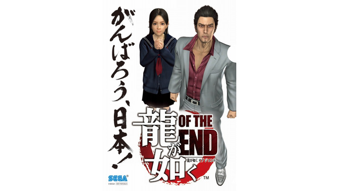 セガ、『龍が如く OF THE END』の先行体験会を開催