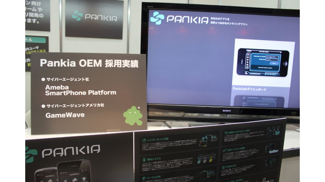 パンカク、ソーシャルゲームプラットフォーム「PANKIA」に注目