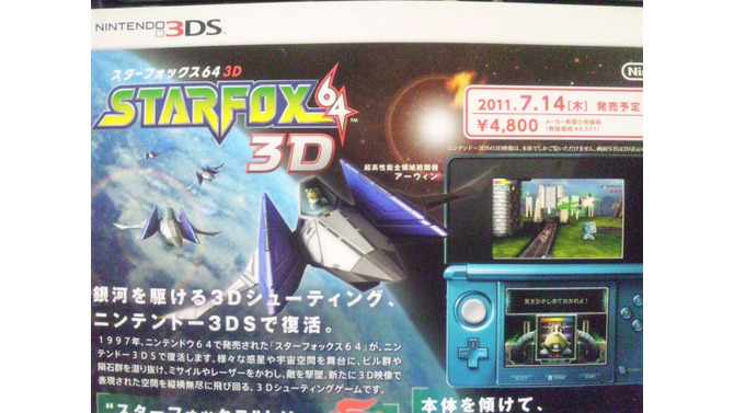 『STARFOX64 3D』ダウンロード対戦に対応、Wi-Fi対戦はナシ