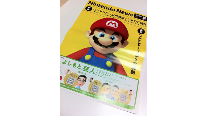Nintendo News 夏