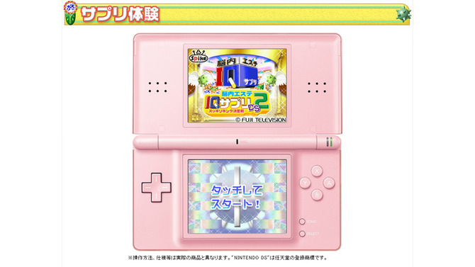 『脳内エステ IQサプリDS2』のWeb体験版が公開