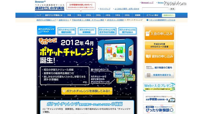 ポケットチャレンジ 漢字計算パーフェクトクエスト