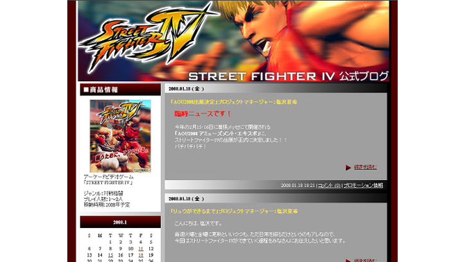 AC『ストリートファイターIV』AOUで体験可能に！