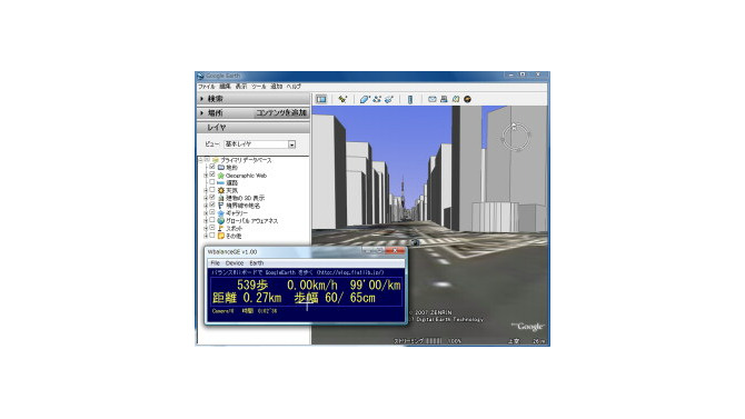 「バランスWiiボード」でGoogle Earthを歩くフリーソフトが登場