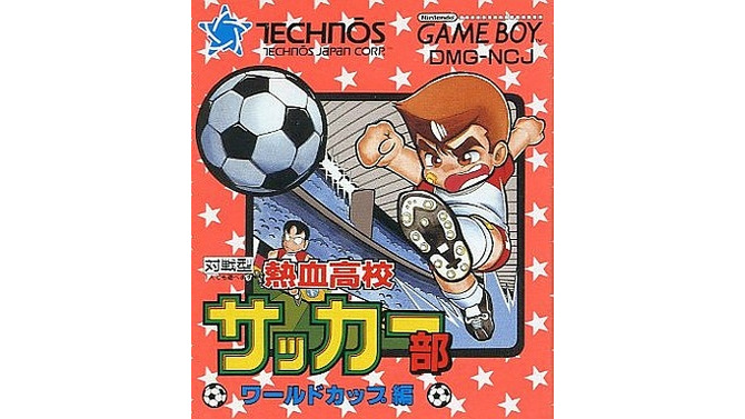 くにおくんのサッカーゲーム『熱血高校サッカー部 ワールドカップ編』3DSVCに登場