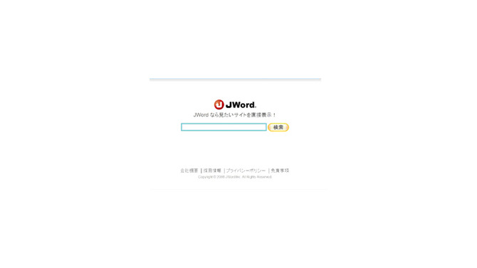 「JWord」がWiiから利用可能に