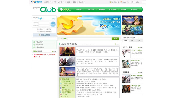 NC Japan、ユーザー向けSNSサイト「plaync クラブ」を開設