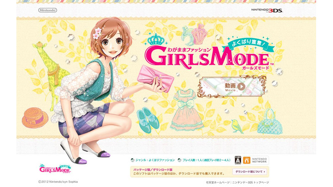 『わがままファッション GIRLS MODE よくばり宣言!』公式サイト