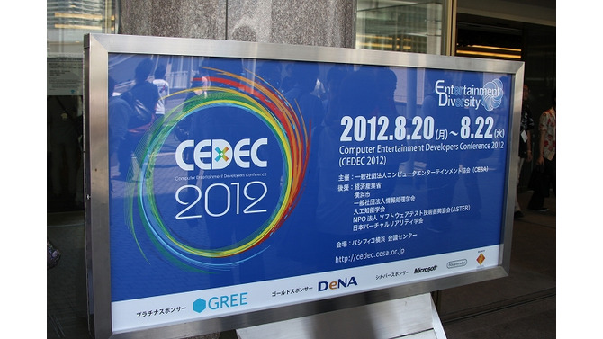 【CEDEC 2012】今年もパシフィコ横浜で開幕・・・鵜之澤CESA会長「ゲームが変わる時代に重要なイベント」