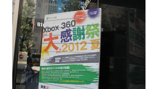 Xbox史上最大のラインナップを用意 ― Xbox 360“大”感謝祭 2012 夏