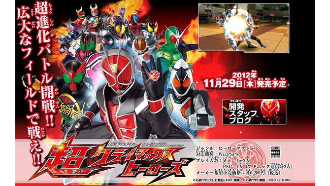 Wii/PSP『仮面ライダー超クライマックスヒーローズ』発売日決定！ウィザードも参戦