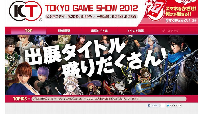 コーエーテクモ、TGS2012出展タイトル公開 ― 豪華ゲストによるステージイベントも