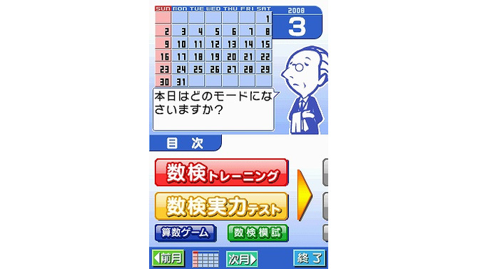 日本数学検定協会公認 数検DS 大人が解けない!?子供の算数