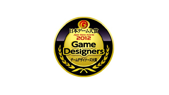 CESA「ゲームデザイナーズ大賞2012」概要発表 ― 審査員は新メンバー2名を含む10名