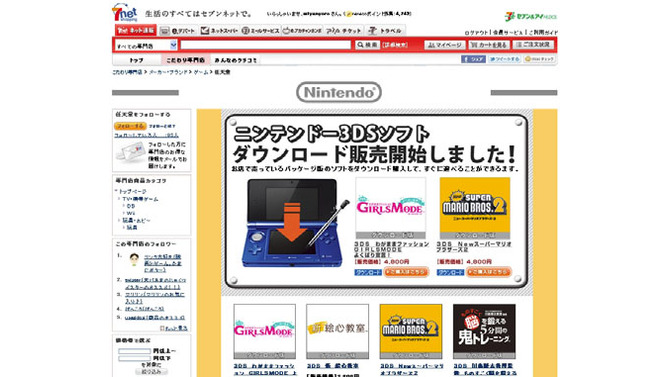 セブンネットショッピング、3DSソフトダウンロード版販売開始 ― ネットでDL番号を発行 