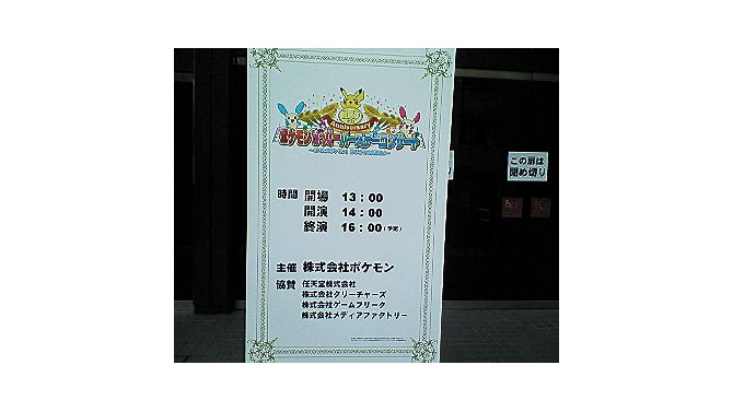 ポケモンはっぴーバースデーコンサート東京会場レポート