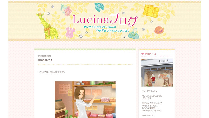 『わがままファッション GIRLS MODE よくばり宣言!』ミキ店長のLucinaブログがオープン