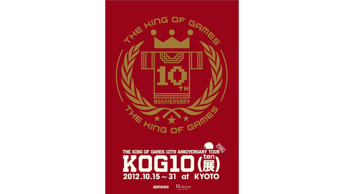 【THE KING OF GAMES】10周年ツアーを締めくくる「KOG10(展) FINAL」京都で開催