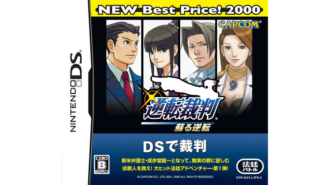 『逆転裁判』シリーズ4作品が2100円のお得プライスで登場！