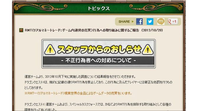 RMT行為への取り組みに関するご報告