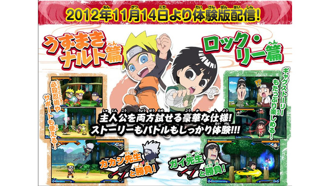 『NARUTO－ナルト－SD パワフル疾風伝』体験版11月14日配信決定、両主人公で遊べる豪華仕様