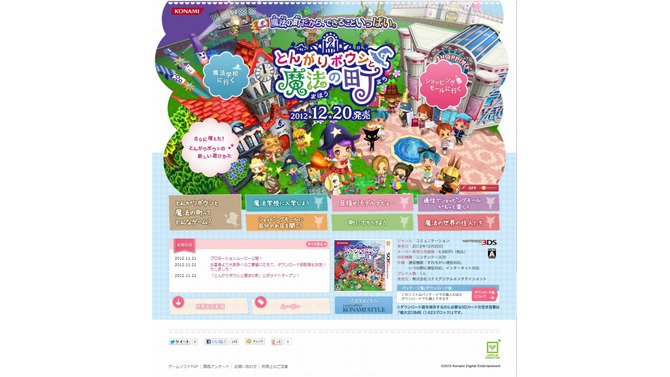 『とんがりボウシと魔法の町』公式サイト