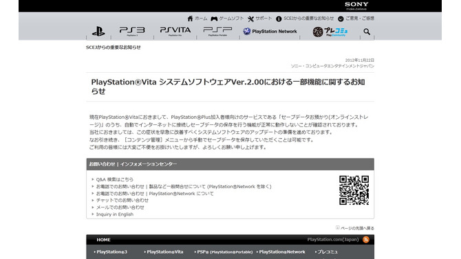 PlayStation Vita システムソフトウェアVer.2.00における一部機能に関するお知らせ