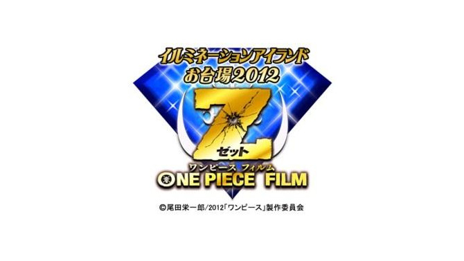 イルミネーションアイランドお台場2012 ONE PIECE FILM Z