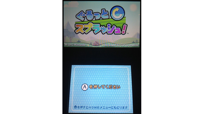 『ぐるっとスプラッシュ!』は、任天堂が2012年12月19日から配信しているニンテンドー3DSダウンロードソフトです。