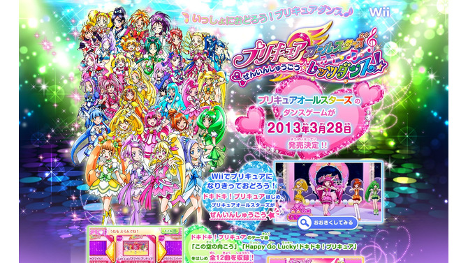 『プリキュア オールスターズ ぜんいんしゅうごう☆レッツダンス!』ティザーサイト